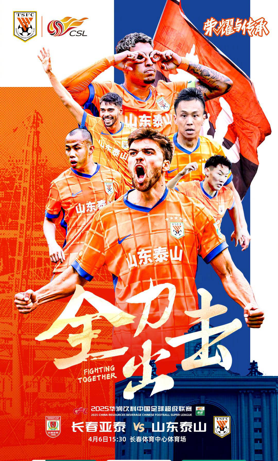 关于今晨体能课后；山东泰山火线驰援备战欧联；形势明朗；球队文化被再次提及的信息