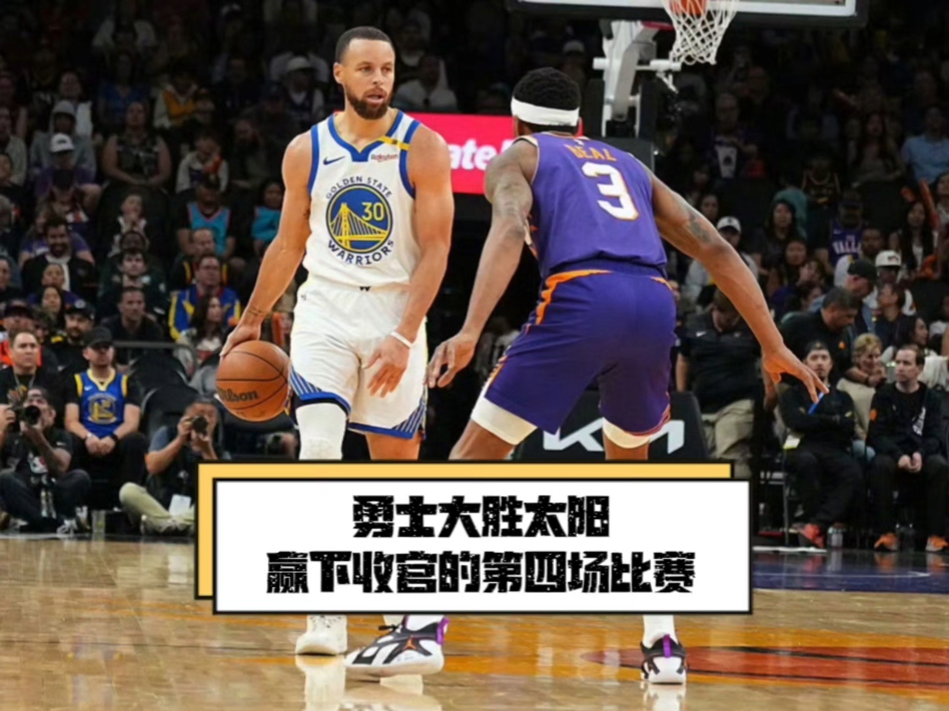 关于菲尼克斯太阳训练开放日；赛前遗憾出局引观众欢呼；意大利杯在即；医务组通报恢复的信息